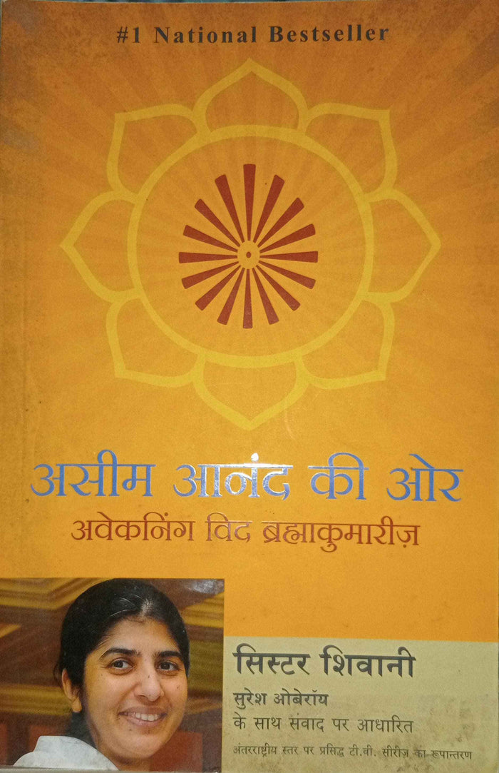 Aseem Anand ki Aur - Paperback - Hindi - by Sister Shivani , Suresh Oberoi