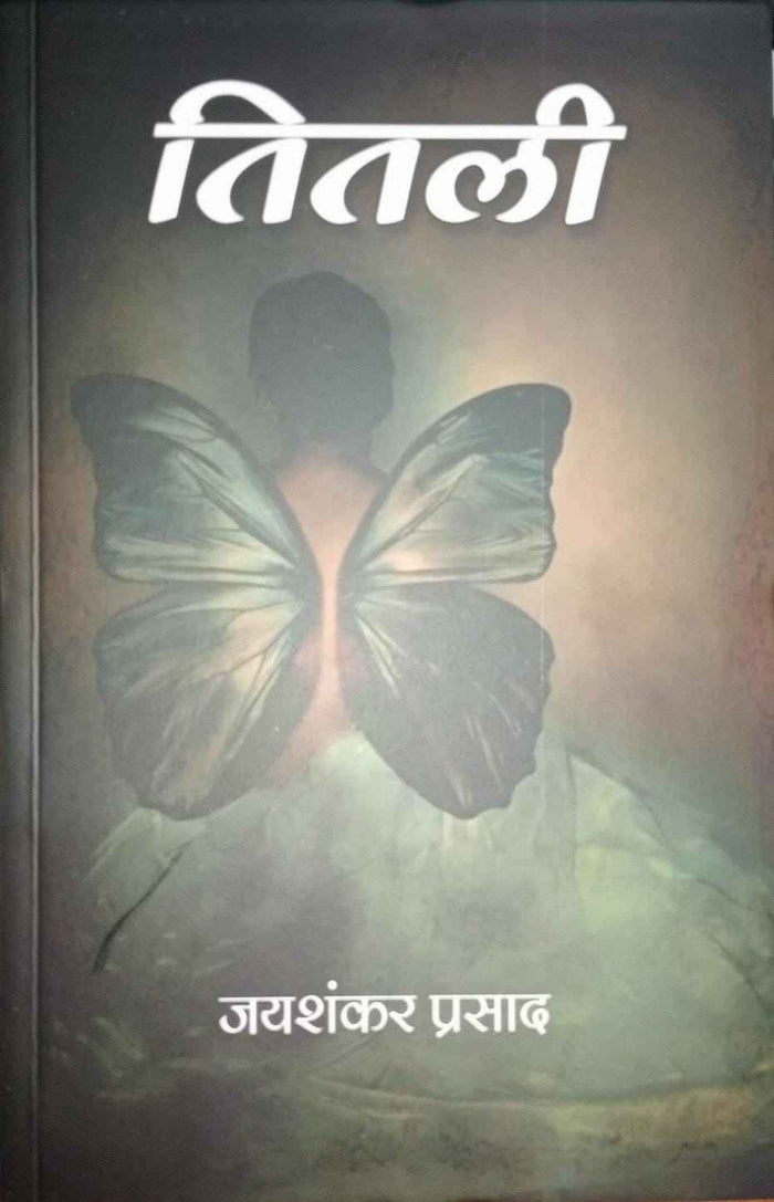 (HINDI) Titalee तितली (जयशंकर प्रसाद) Paperback