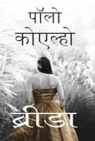 Brida by Paulo Coelho - Paperback cover