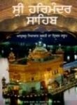 Sri Harimandar Sahib (Punjabi Ed):the Body Visibleof the Invisible Supreme - Gurmukhi by Dr. Daljeet - Paperback cover