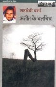 Ateet Ke Chalchitra by Mahadevi Verma - Hardcover cover