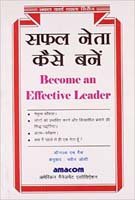 Become an Effective Leader by Hermann Funk - Paperback cover