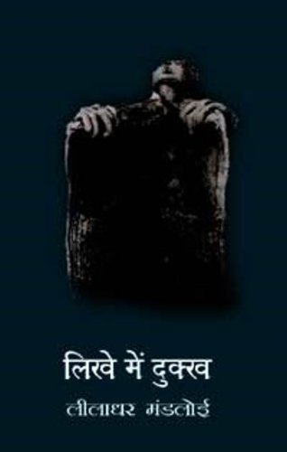 Likhe Mein Dukkh by Leeladhar Mandloi - Hardcover cover