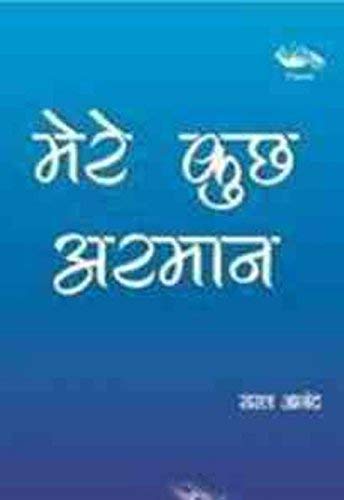 Mere Kuch Arman (Hindi Edition) by Saral Anand - Paperback cover