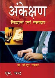 Ankeshan Sidhant Avam Vyavahar by Dr. B. N. Tondan - Paperback cover