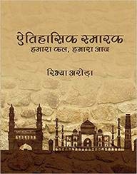 Atihasik Samarak by Ribhya Arora - Paperback cover