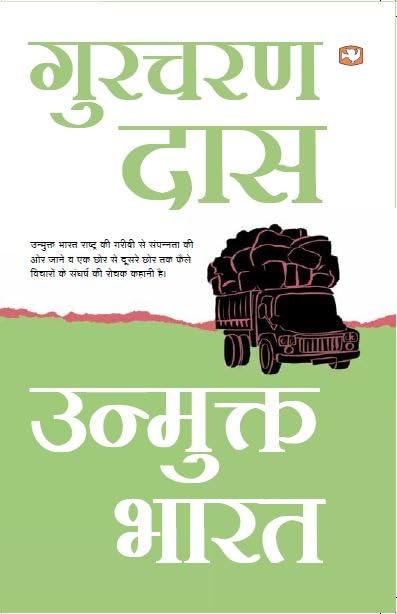 Unmukt Bharat / Das; Gurcharan - Paperback cover