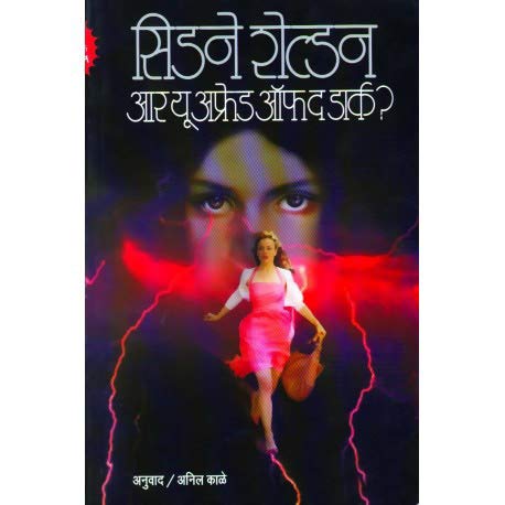 Are You Afraid Of The Dark? by Sheldon Sidney - Paperback cover