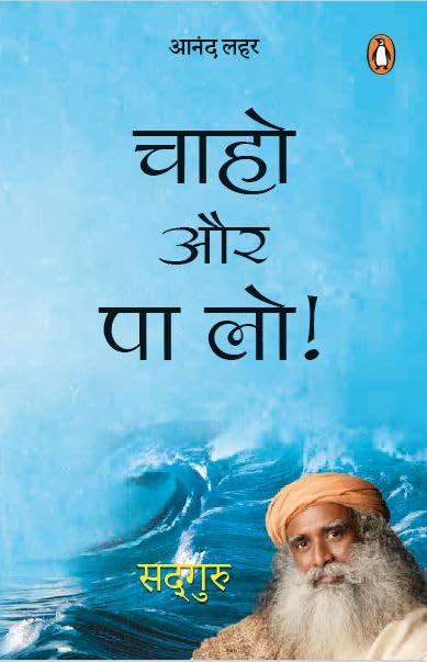 Chaaho Aur Pa Lo by Sadhguru - Paperback cover