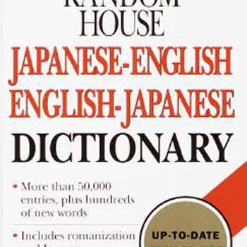 Random House Japanese-English, English-Japanese Dictionary by Seigo Nakao - Paperback cover