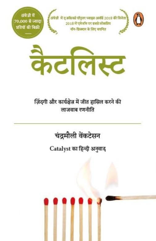 Catalyst by Chandramouli Venketsan - Paperback cover
