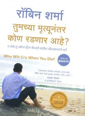 Who Will Cry When You Die? (Marathi) by Robin Sharma - Paperback cover