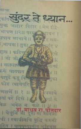 Sundar Te Dhyaan by Paramhans Yogananda - Paperback cover