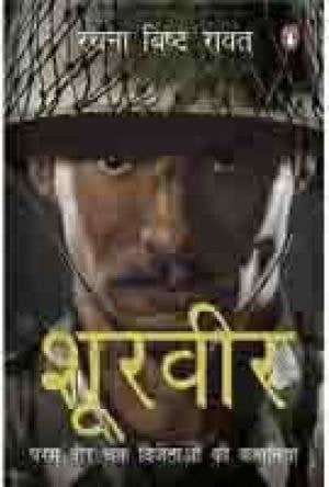 Shoorveer: Param Vir Chakra Vijetao Ki Kahaniya by Rachna Bisht Rawat - Paperback cover