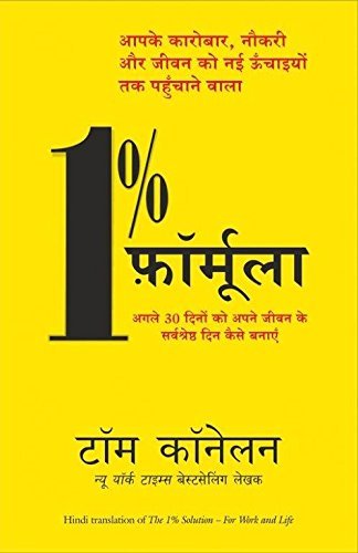 1% Formula (Hindi Edition of the 1% Solution) by Tom Conlan - Paperback cover