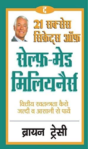 The 21 Success Secrets of Self-Made Millionaires (Hindi Edition) by Brian Tracy - Paperback cover