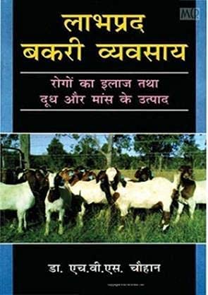 Labhpradh Bakri Vyavasai (Pb 2016) by Chauhan H.V.S - Paperback cover