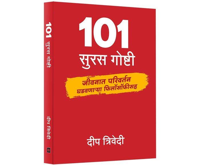 101 Suras Goshti (Marathi Edition) by Deep Trivedi - Paperback cover