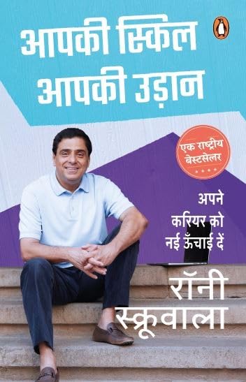 Aapka Skill : Aapki Udaan by Ronnie Screwvala - Paperback cover