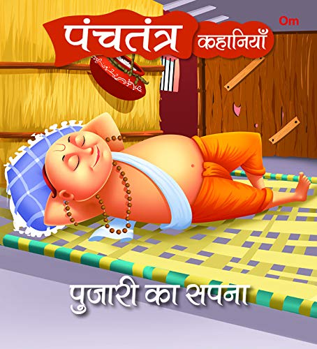 Panchatantra Ki Kahaniyan : Pujari Ka Sapna (Hindi) by OM Books Editorial Team - Paperback cover