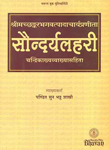 Front cover of the book ': Saundaryalahari with Candrika Commentary in Sanskirt' by Pt. Suna Bhatta Shastri.
