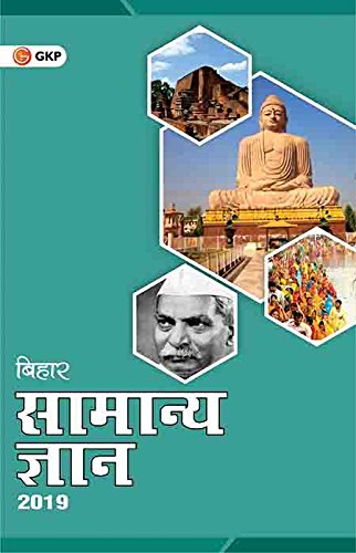 Bihar Samanya Gyan 2019 (Hindi) by GKP - Paperback cover