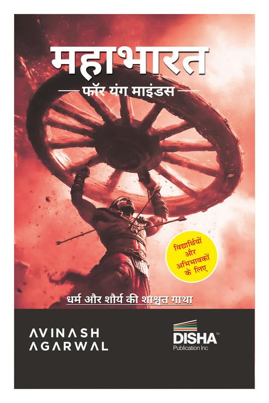 Disha महाभारत for young Minds - Hindi Edition Student Takeaways and Reflections Timeless mythology Tale/ Story of Valour, Wisdom and Virtue for Children/ Kids/ Teenagers & Parents by Avinash Agarwal - Paperback cover