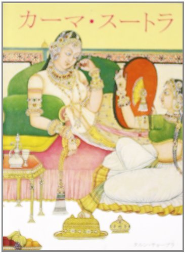 Kamasutra : Mini - Japanese by Tarun Chopra - Hardcover cover
