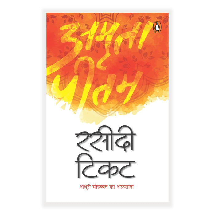 Raseedi Ticket ( Hindi ) - Paperback cover