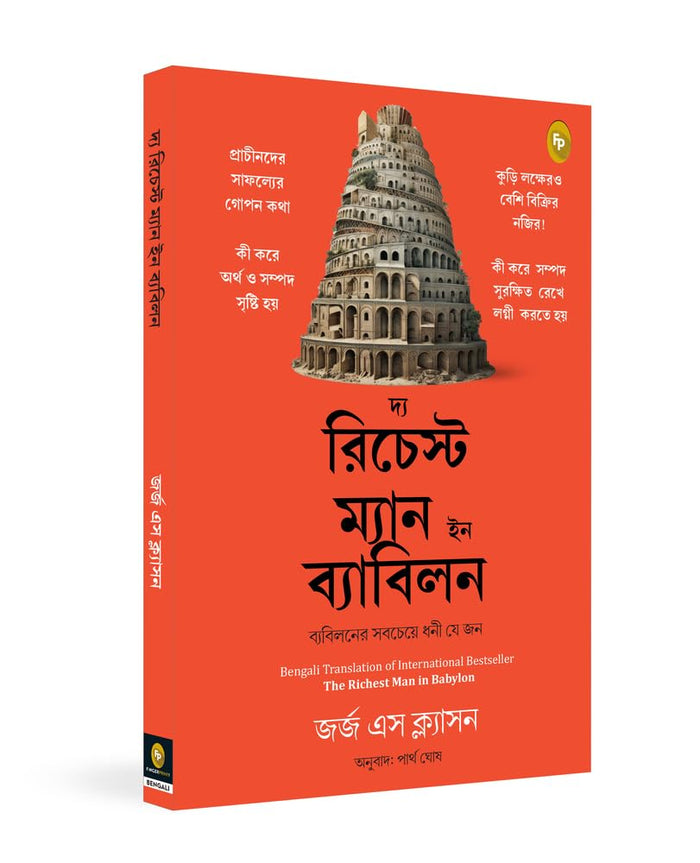 The Richest Man in Babylon (Bengali Edition) by George S. Clason - Paperback cover