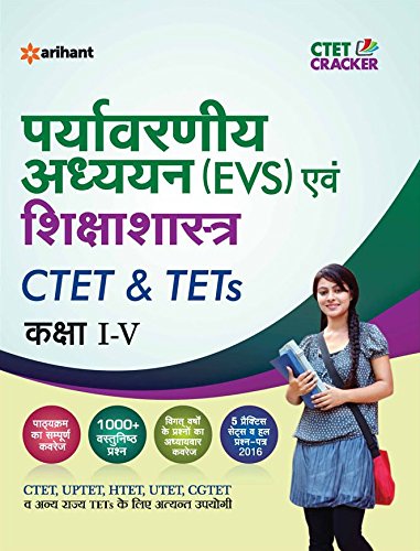 Ctet & Tets (Class I-V) Ke Liye Paryavaran Addhyyan by Arihant Experts - Paperback cover