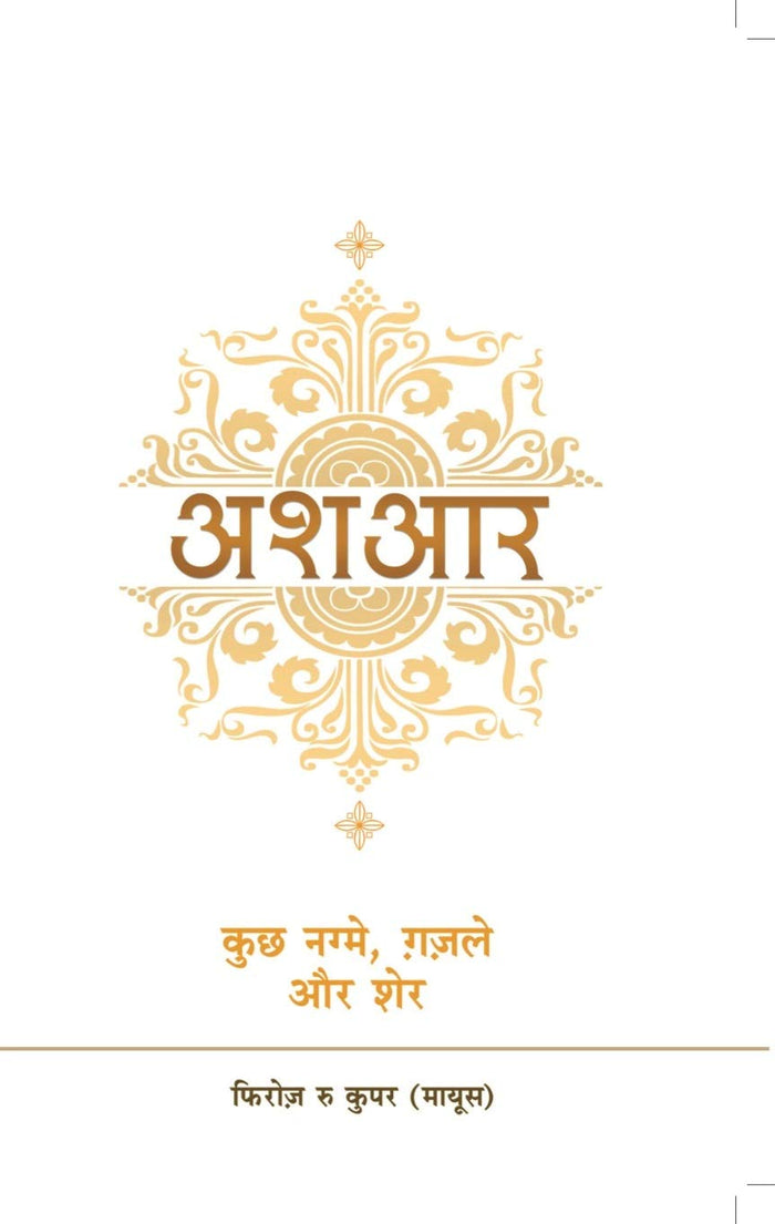 Ashar by Firoz Ru Kuper - Paperback cover