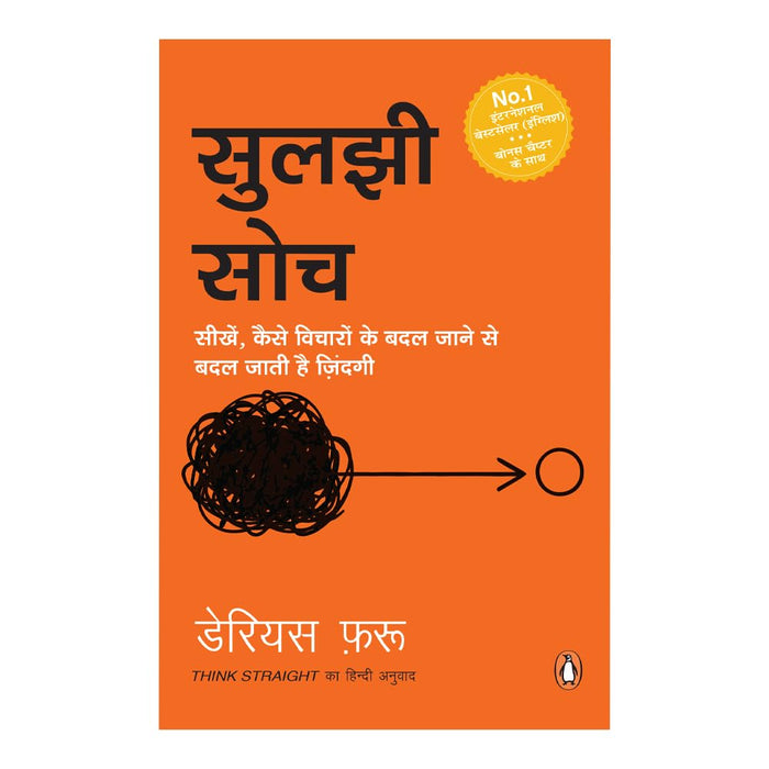 Suljhi Soch : Badlo Vichar, Badlo Zindag by Darius Foroux - Paperback cover