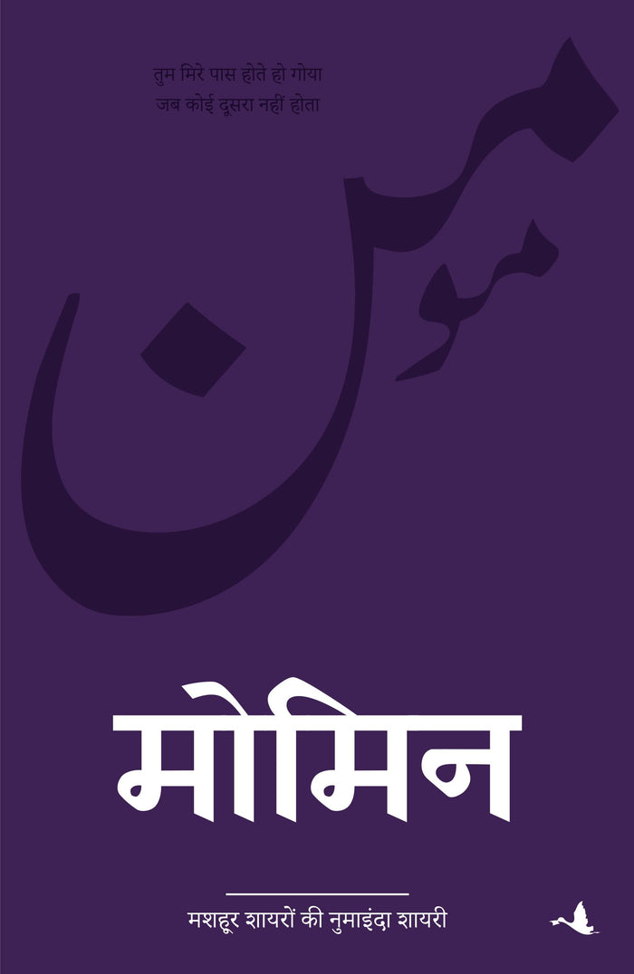 MOMIN (Hindi Edition) by Compilation Op Sharma - Paperback cover