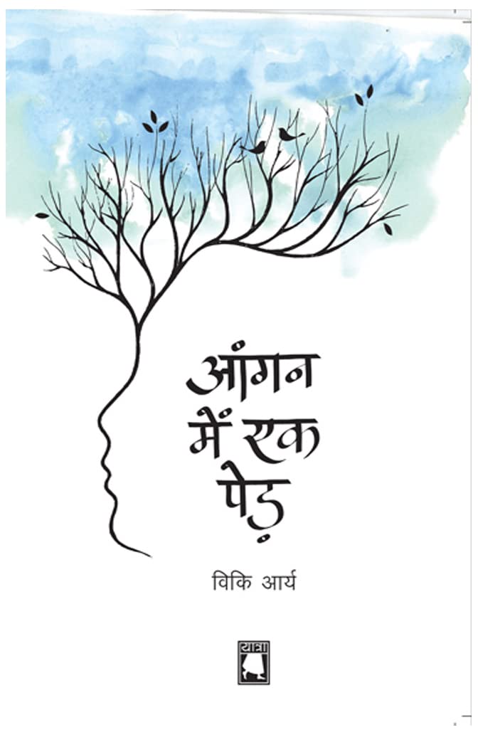 Angan Mein Ek Ped by Viky Arya - Paperback cover