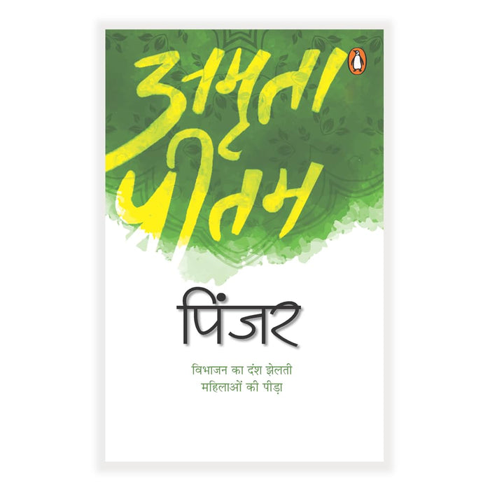PINJAR / Pritam; Pritam - Paperback cover