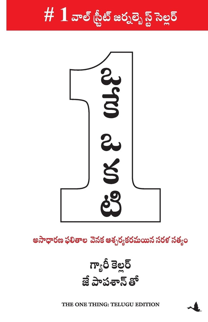 The One Thing (Telugu Edition) by Gary Keller - Paperback cover