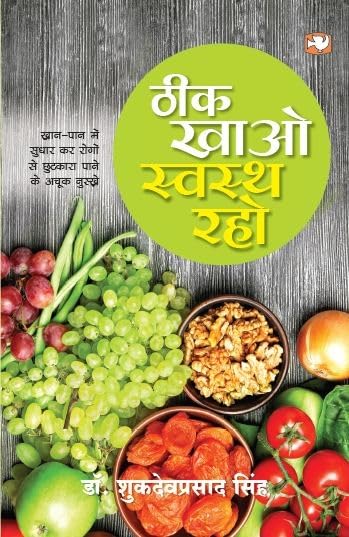 Theek Khao Swasth Raho by Sukdevprasad Singh - Paperback cover