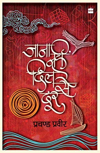 Jaana Nahi Dil Se Door by Prachand Praveer - Paperback cover