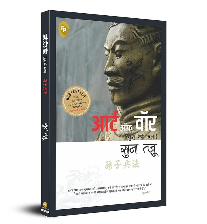 Art of War (Hindi), The (FingerPrint Hindi) (Hindi Edition) by Sun Tzu - Paperback cover