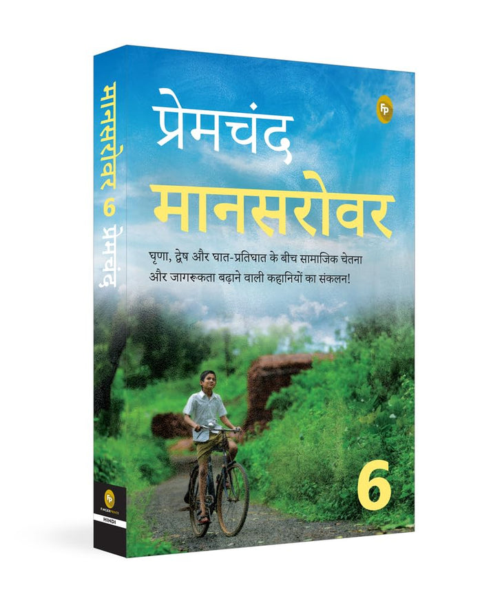 Mansarovar (Part 6) (Hindi) (FingerPrint Hindi; Mansarovar, 6) (Hindi Edition) by Premchand - Paperback cover