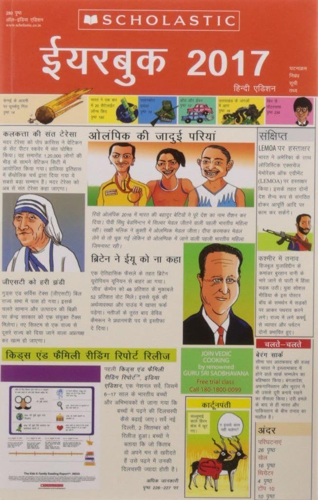 Scholastic Yearbook 2017 (Hindi) by Scholastic - Paperback cover