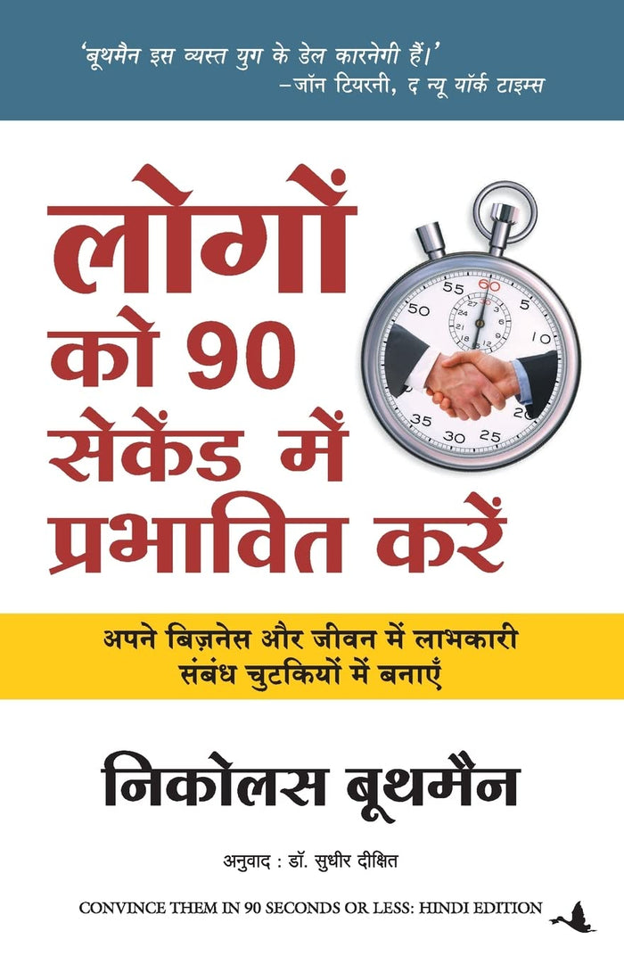 Logon Ko 90 Seconds Mein Kaise Prabhavit Karen (Hindi Edition) by Nicholas Boothman - Paperback cover