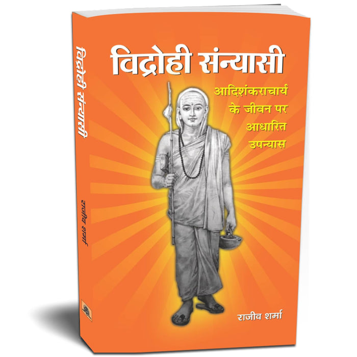 Vidrohi Sannyasi (Hindi Edition) by Rajeev Sharma - Hardcover cover