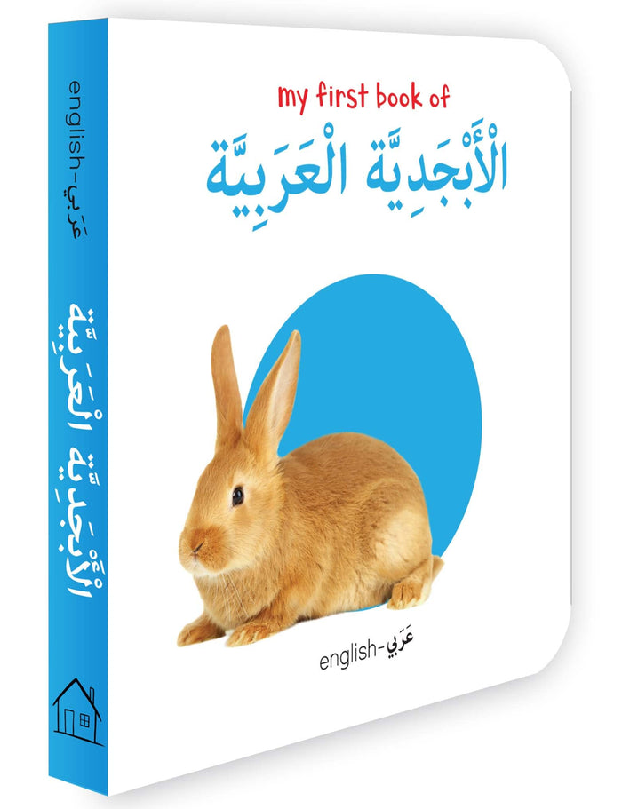 My First Book of Arabic Alphabet (English and Arabic Edition) by Wonder House Books - Board Book cover