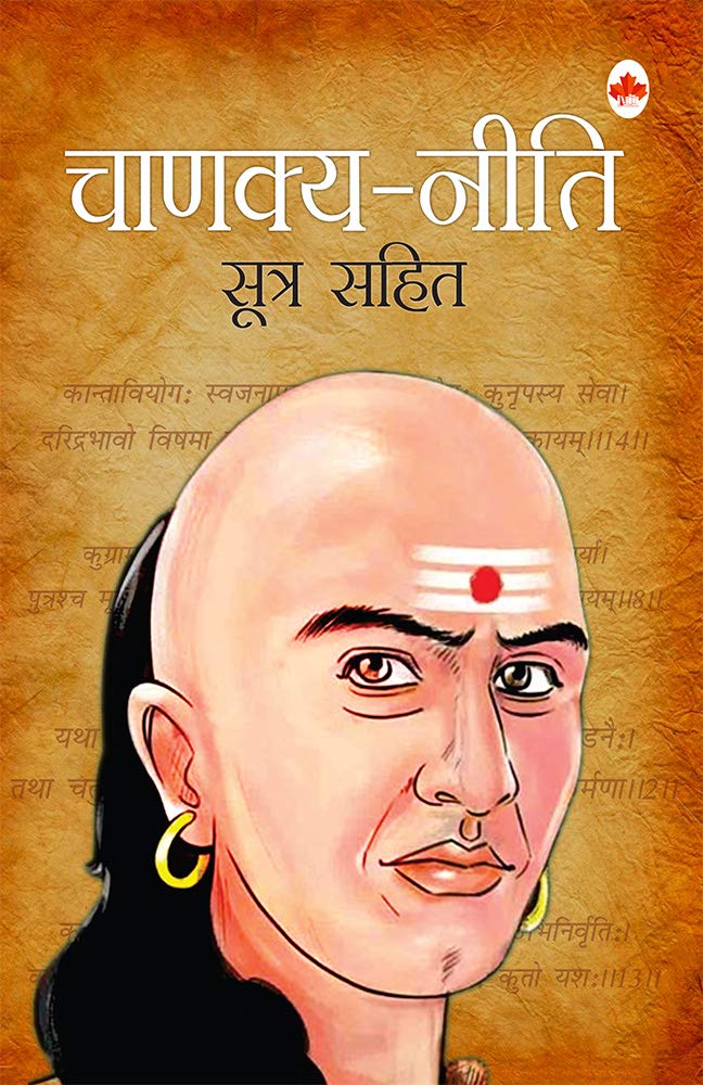 Chanakya - Niti (Sutra Sahit in Hindi) by by Chanakya - Paperback cover
