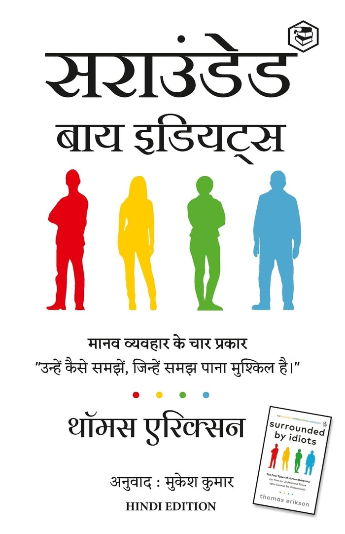 Surrounded by Idiots - Hindi (Hindi Edition) by Thomas Erikson - Paperback cover