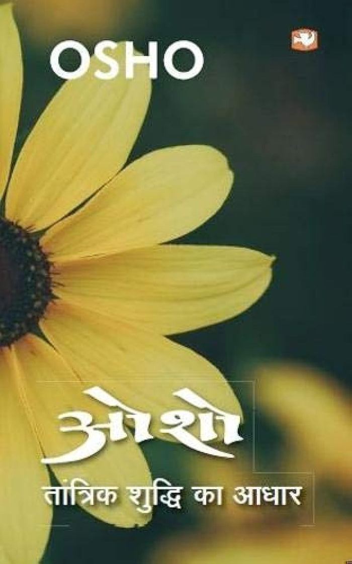 Tantrik Shuddhi Ka Aadhar by Osho - Paperback cover