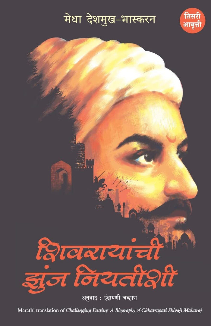 Challenging Destiny: A Biography Of Chhatrapati Shivaji (Marathi Edition) by Medha Deshmukh - Paperback cover