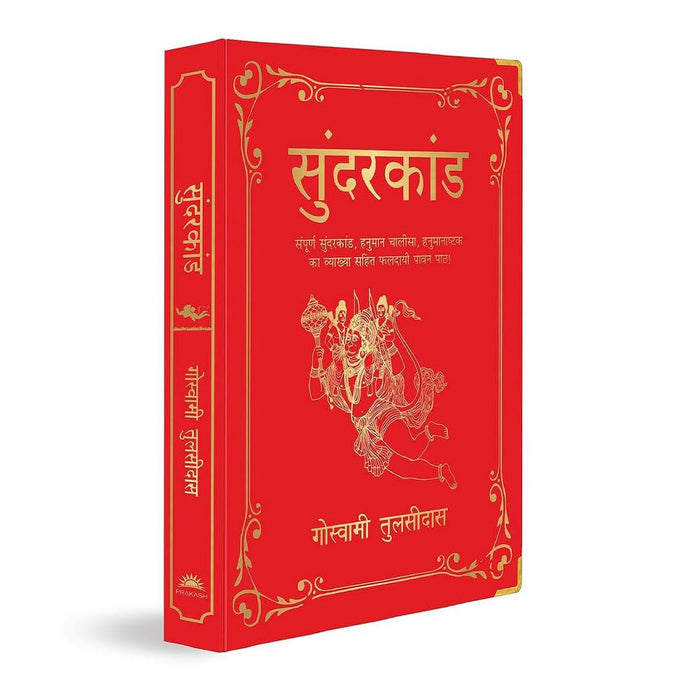 Sunderkand (Deluxe Silk Hardbound) (Hindi) (Hindi Edition) by Goswami Tulsidas - Hardcover cover